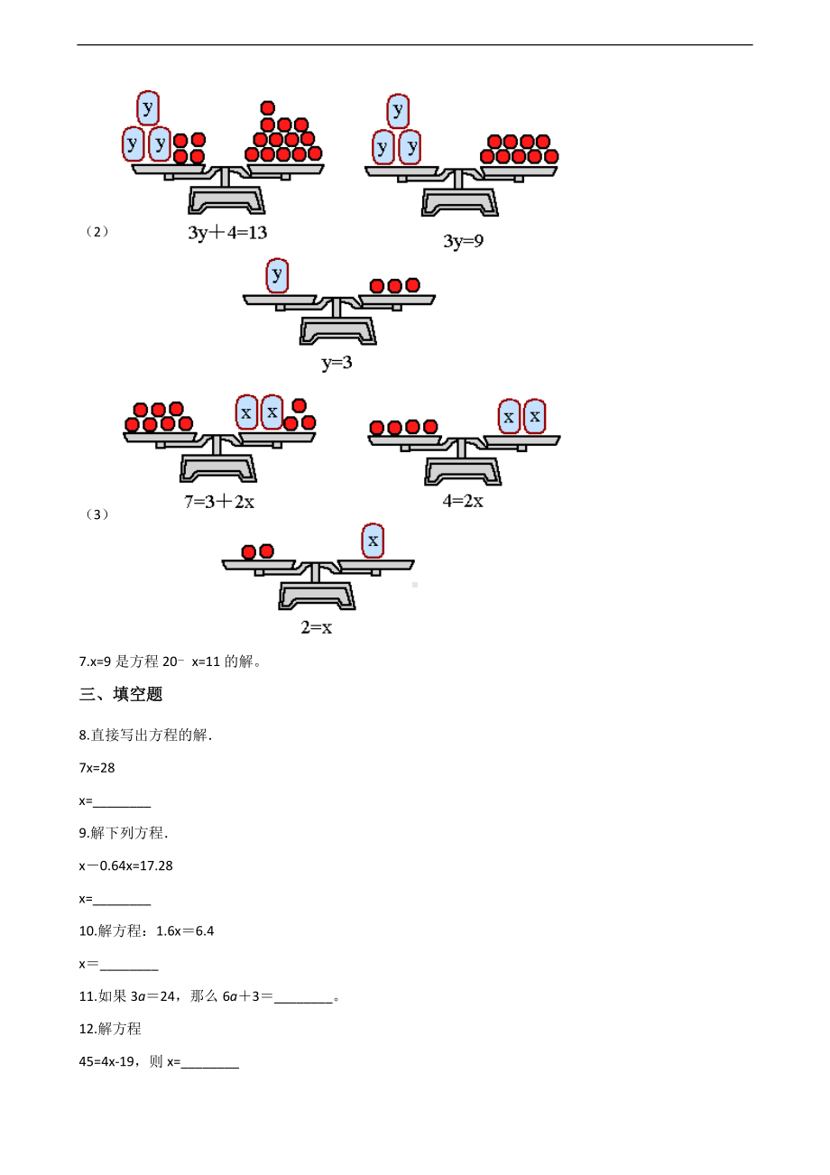 五年级上册数学一课一练-4.4找等量关系列方程、解应用题 沪教版 （含解析）.docx_第2页