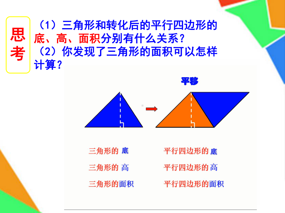 五年级上册数学课件-4.13 三角形的面积丨浙教版(共11张PPT).ppt_第3页