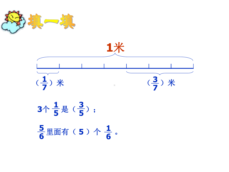 五年级上册数学课件-5.4 分数与除法 ︳北师大版 (共19张PPT).ppt_第3页