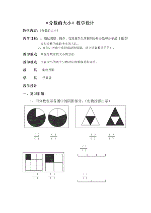 五年级上册数学教案与反思-5.9 分数的大小 ︳北师大版.doc