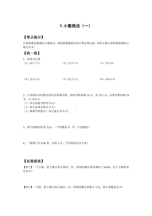 五年级上册数学试题 小数除法精打细算北师大版秋 无答案.doc