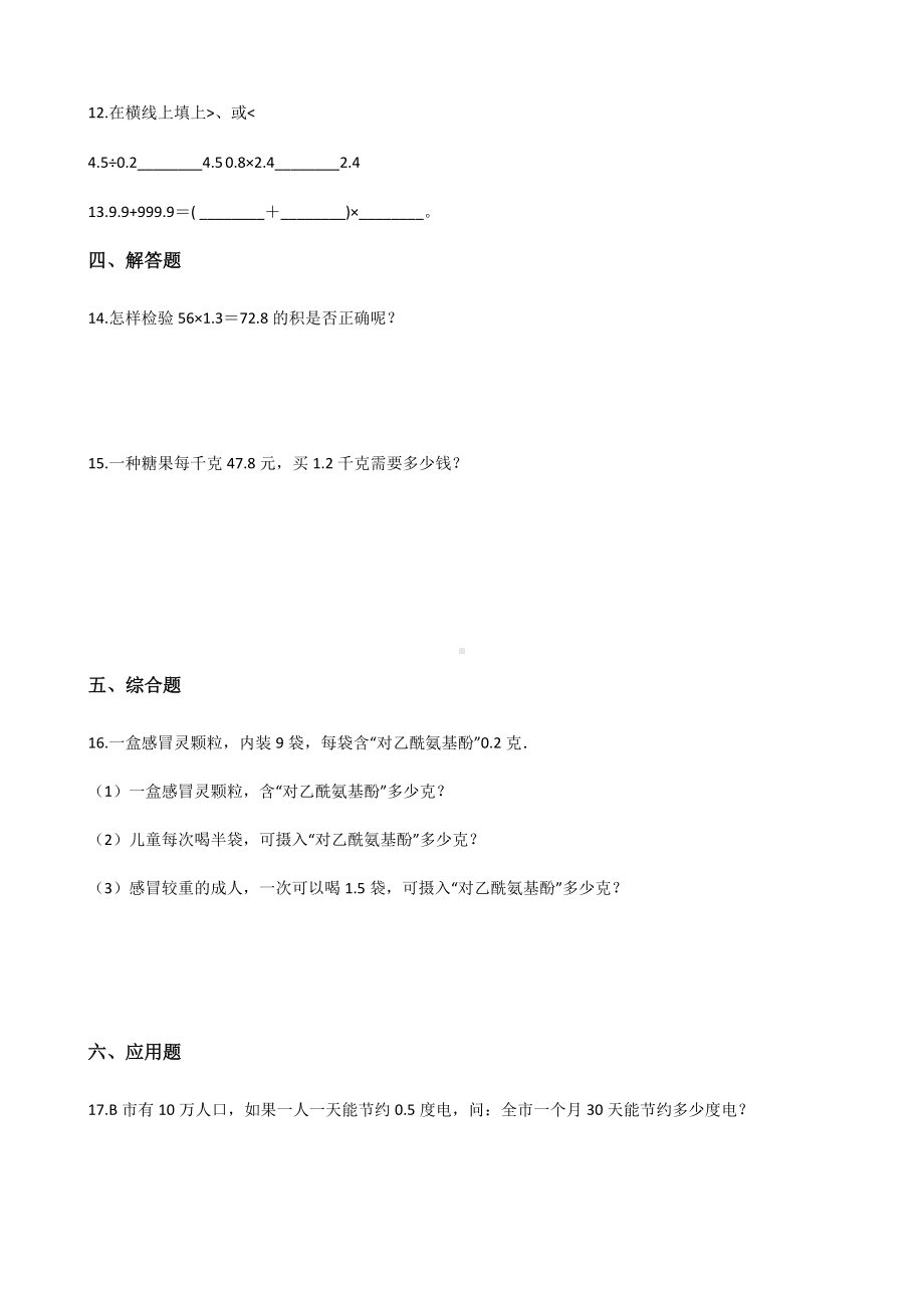 五年级上册数学单元测试-1.小数乘法 北京版 （含解析）.docx_第2页