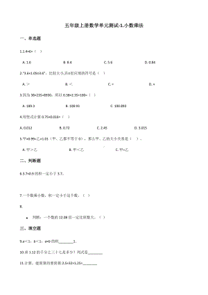 五年级上册数学单元测试-1.小数乘法 北京版 （含解析）.docx