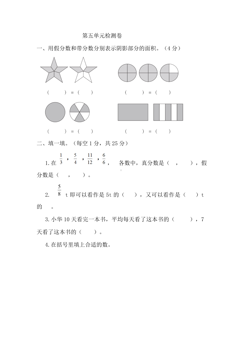 五年级上册数学试题- 第五单元 北师大版（含答案).doc_第1页