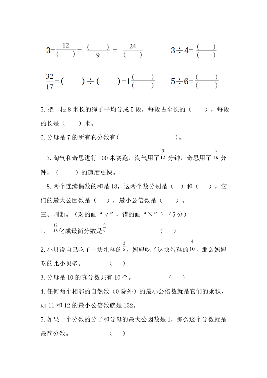 五年级上册数学试题- 第五单元 北师大版（含答案).doc_第2页