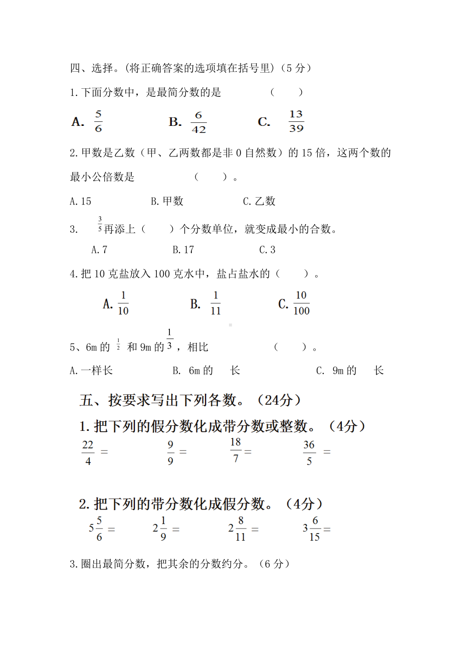 五年级上册数学试题- 第五单元 北师大版（含答案).doc_第3页