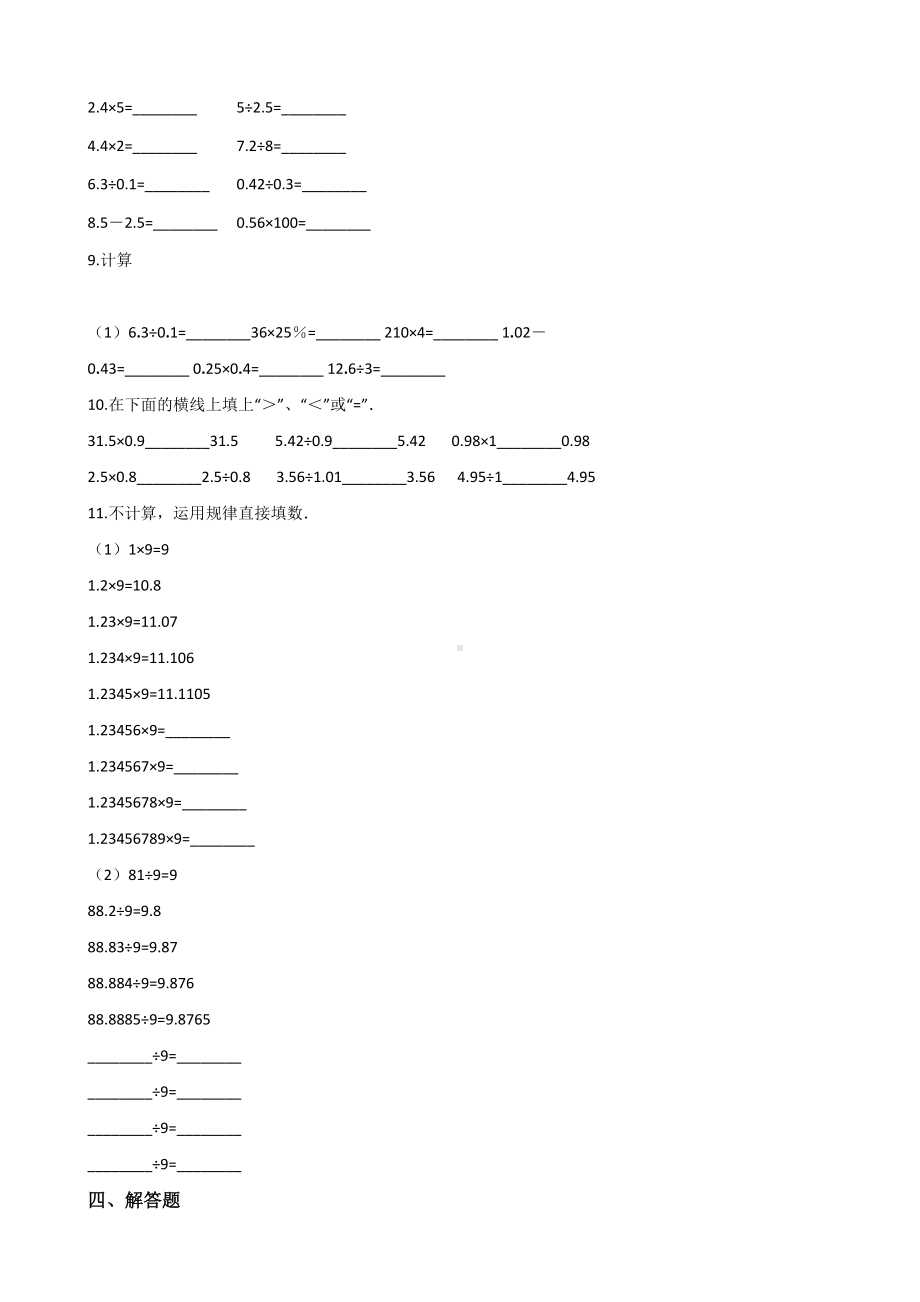 五年级上册数学单元测试-3.小数除法 西师大版 （含解析）(1).docx_第2页