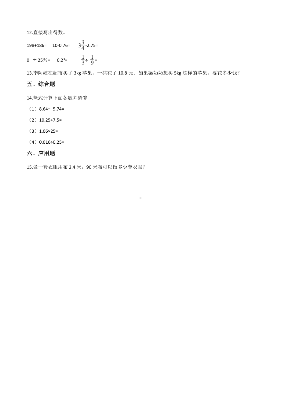 五年级上册数学单元测试-3.小数除法 西师大版 （含解析）(1).docx_第3页