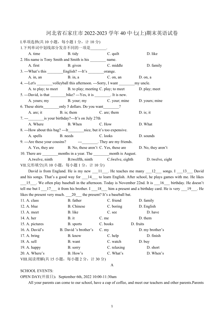 河北省石家庄市2022-2023学年第四十中学七年级上学期期末英语试卷.docx_第1页