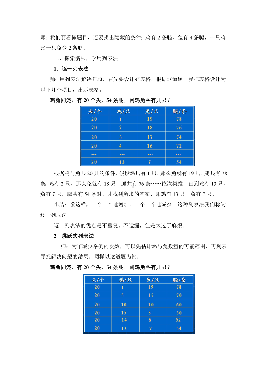 五年级上册数学教案-数学好玩鸡兔同笼｜北师大版.doc_第2页