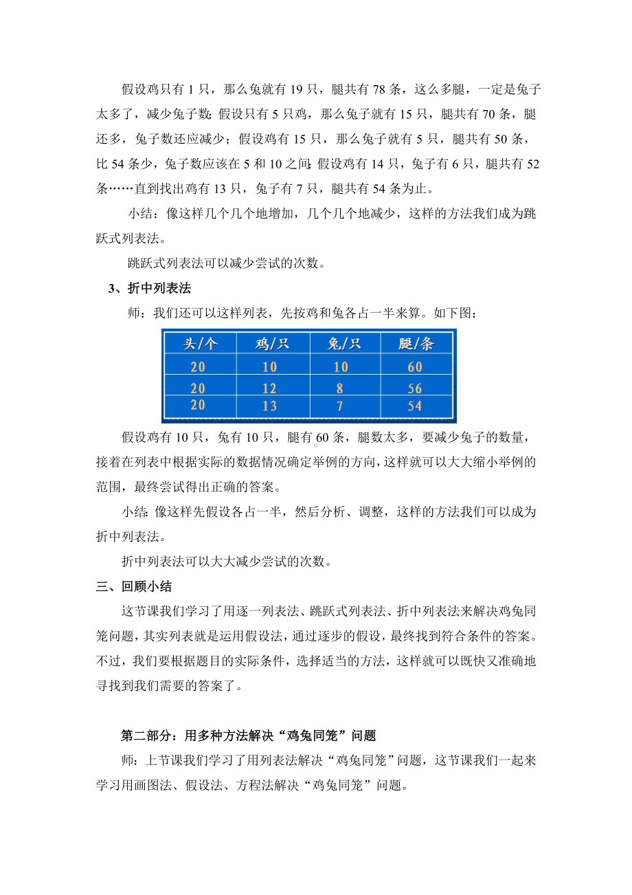 五年级上册数学教案-数学好玩鸡兔同笼｜北师大版.doc_第3页