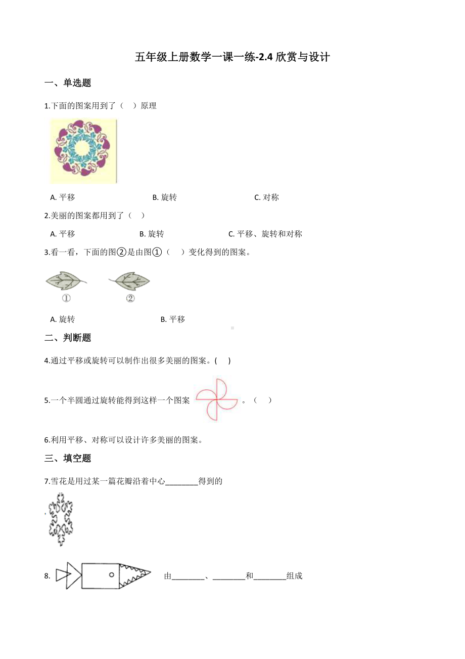 五年级上册数学一课一练-2.4欣赏与设计 北师大版 （含答案）.docx_第1页