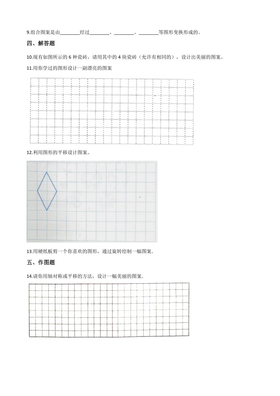 五年级上册数学一课一练-2.4欣赏与设计 北师大版 （含答案）.docx_第2页