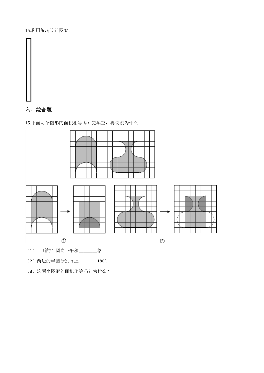 五年级上册数学一课一练-2.4欣赏与设计 北师大版 （含答案）.docx_第3页