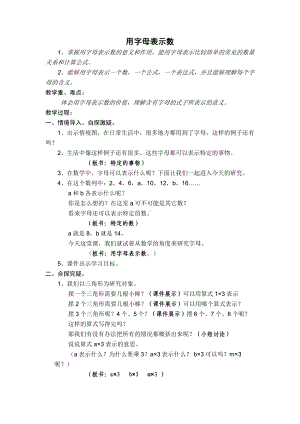 五年级上册数学教案-8.1 用含有字母的式子表示简单的数量关系和公式｜苏教版.doc