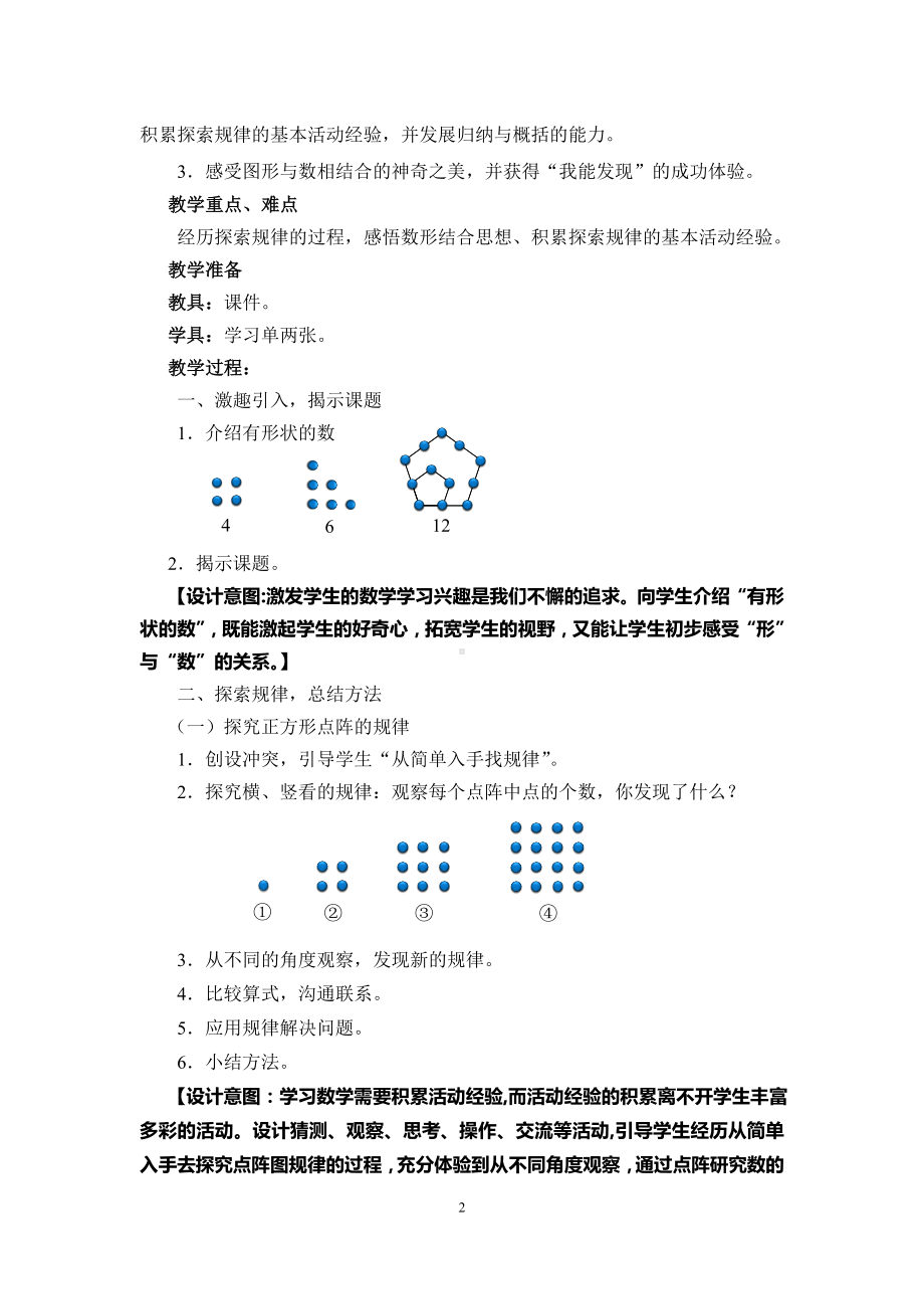 五年级上册数学教案-数学好玩 图形中的规律｜北师大版(11).doc_第2页