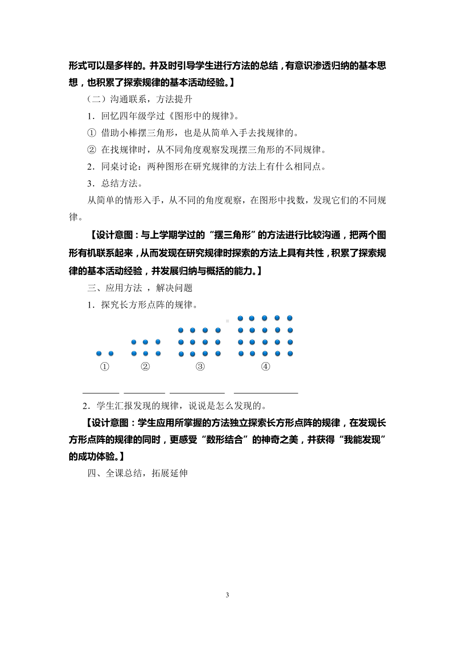 五年级上册数学教案-数学好玩 图形中的规律｜北师大版(11).doc_第3页