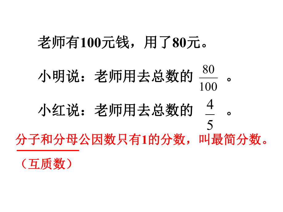 五年级上册数学课件-5.7 约分 ︳北师大版 (共15张PPT).ppt_第3页