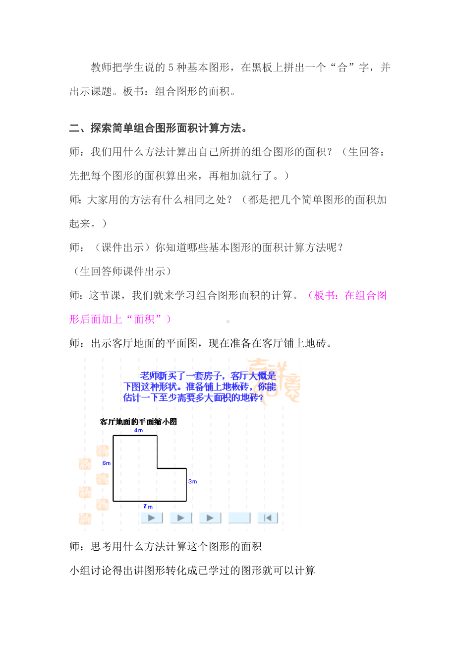 五年级上册数学教案及教学反思-4.15 组合图形的面积丨浙教版.doc_第2页