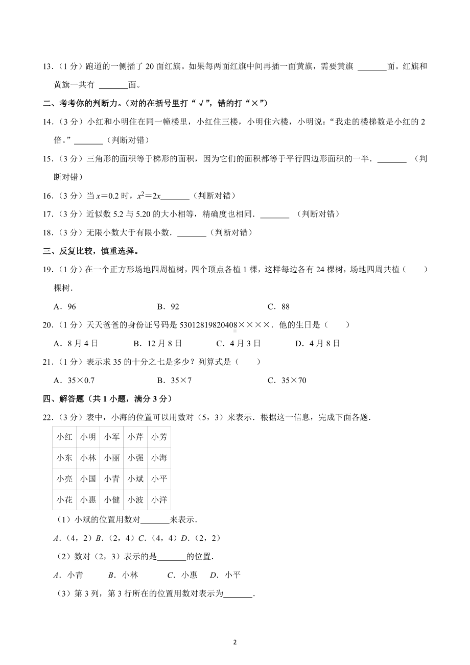 2022-2023学年湖北省荆州市松滋市五年级（上）期末数学试卷.docx_第2页