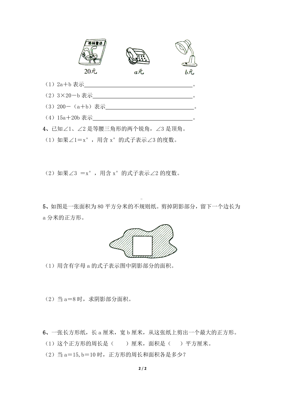 五年级上册数学练习-8.2 用含有字母的式子表示稍复杂的数量关系和公式｜苏教版 （无答案）.doc_第2页