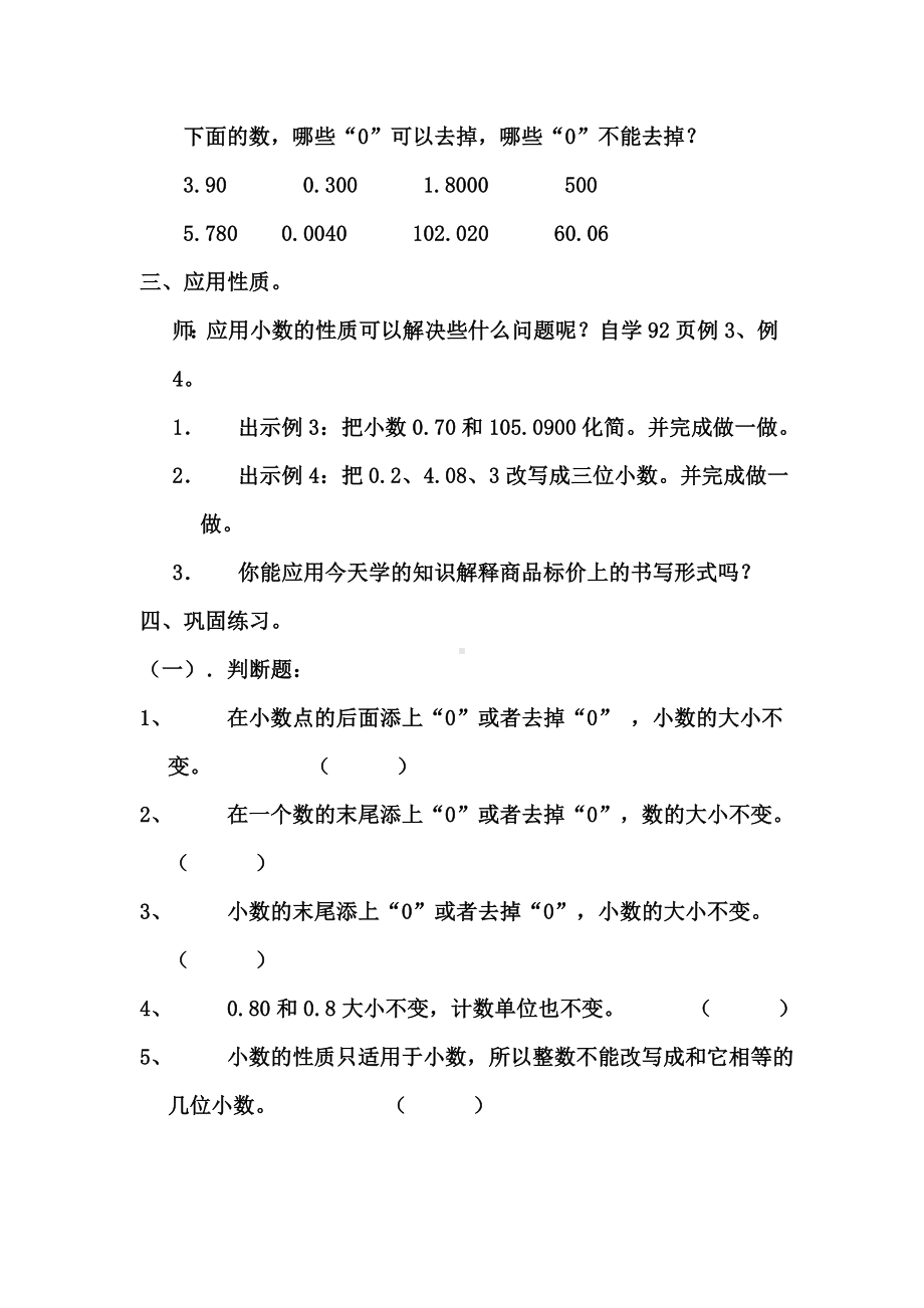 五年级上册数学教案-1.3 小数的性质丨浙教版 (2).doc_第3页