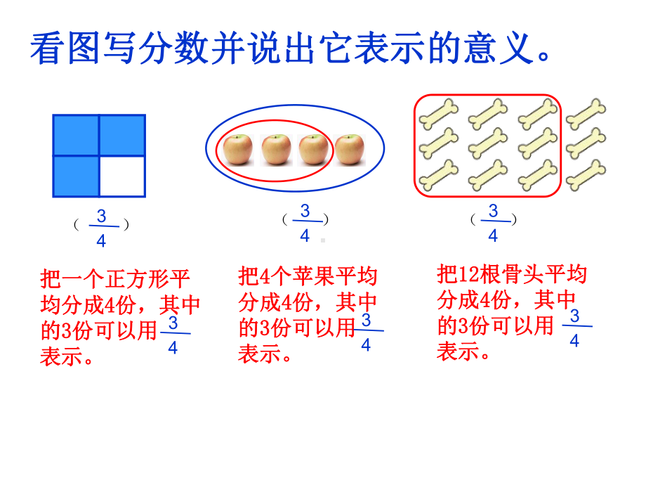 五年级上册数学课件-5.2 分数的再认识 ︳北师大版 (共12张PPT).ppt_第3页