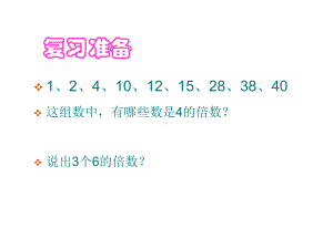 五年级上册数学课件-3.2 2、5的倍数的特征 ︳北师大版 (共13张PPT).ppt