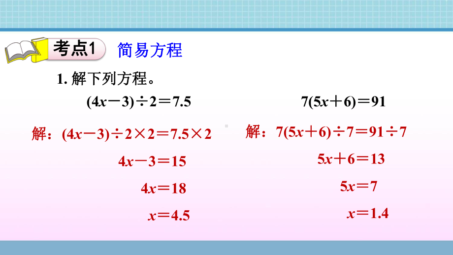 五年级上册数学作业课件 - 第八单元第2课时　数与代数 简易方程、因数与倍数青岛版(共12张PPT).ppt_第3页