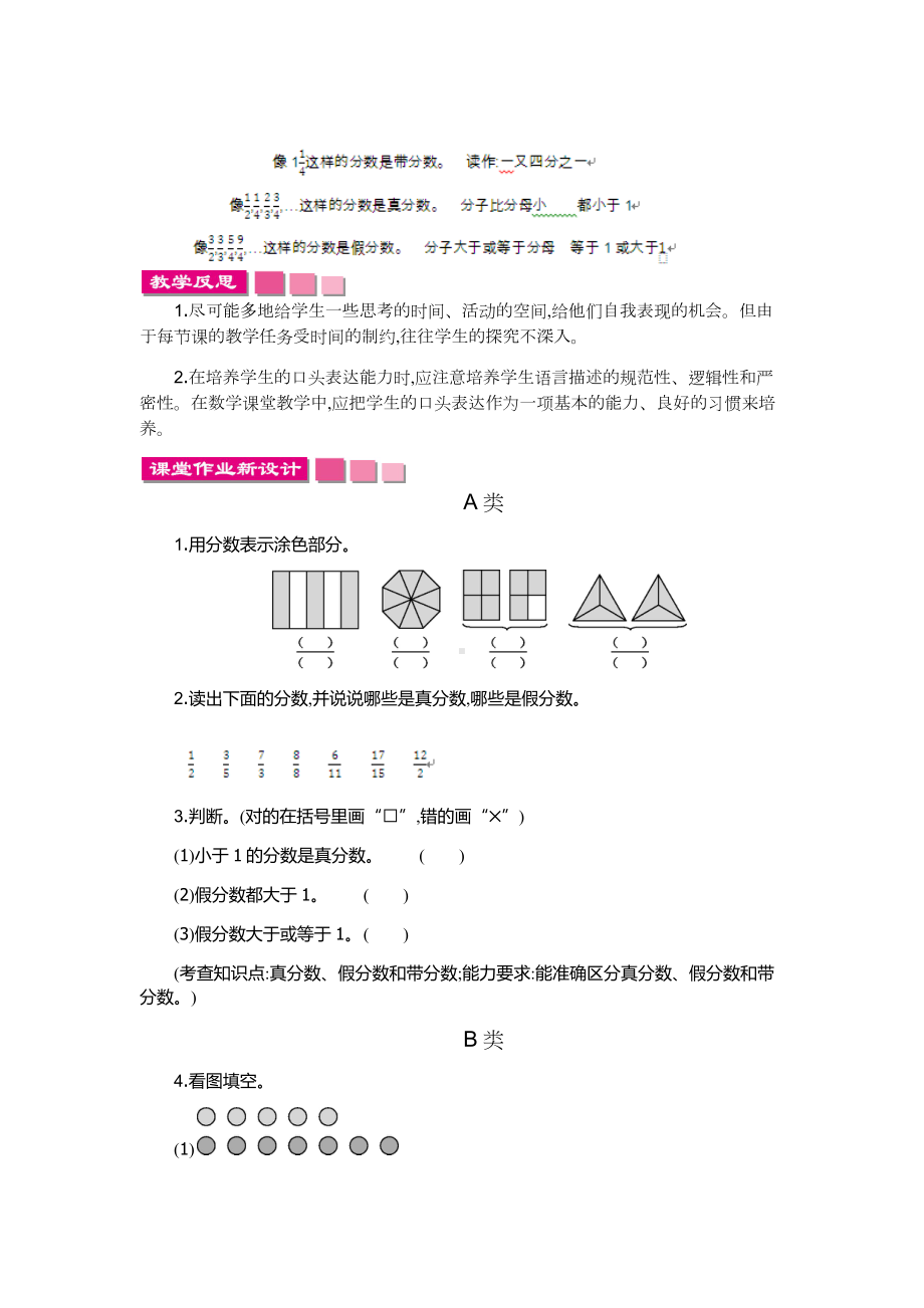 五年级上册数学教案-5.2 分饼｜北师大版.docx_第3页