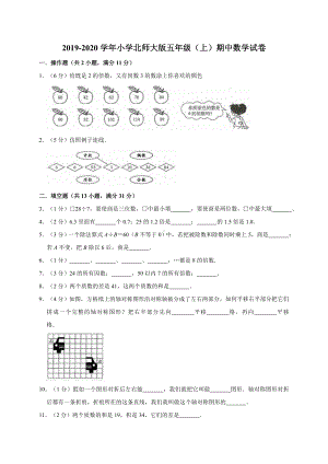 五年级上册数学试题－期中数学试卷1北师大版 （有答案）.doc