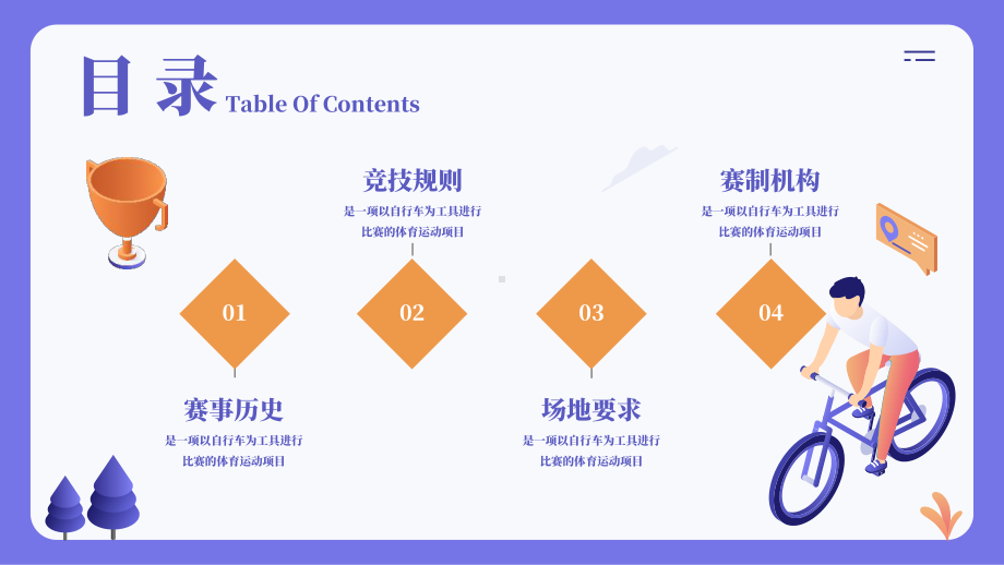 自行车竞技知识教育PPT模板.pptx_第2页