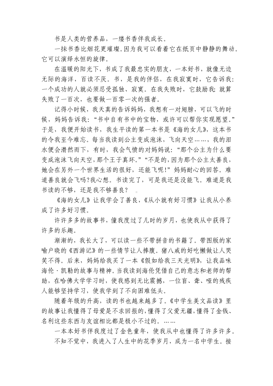 书香伴我成长主题（主题班会）国旗下中小学师生讲话发言稿（最新）.docx_第2页