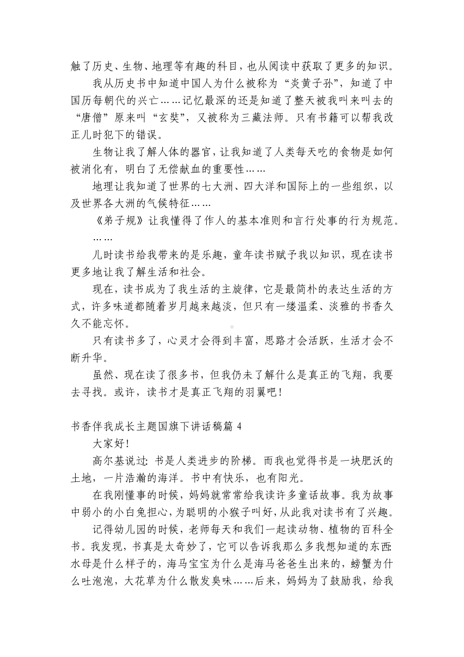 书香伴我成长主题（主题班会）国旗下中小学师生讲话发言稿（最新）.docx_第3页