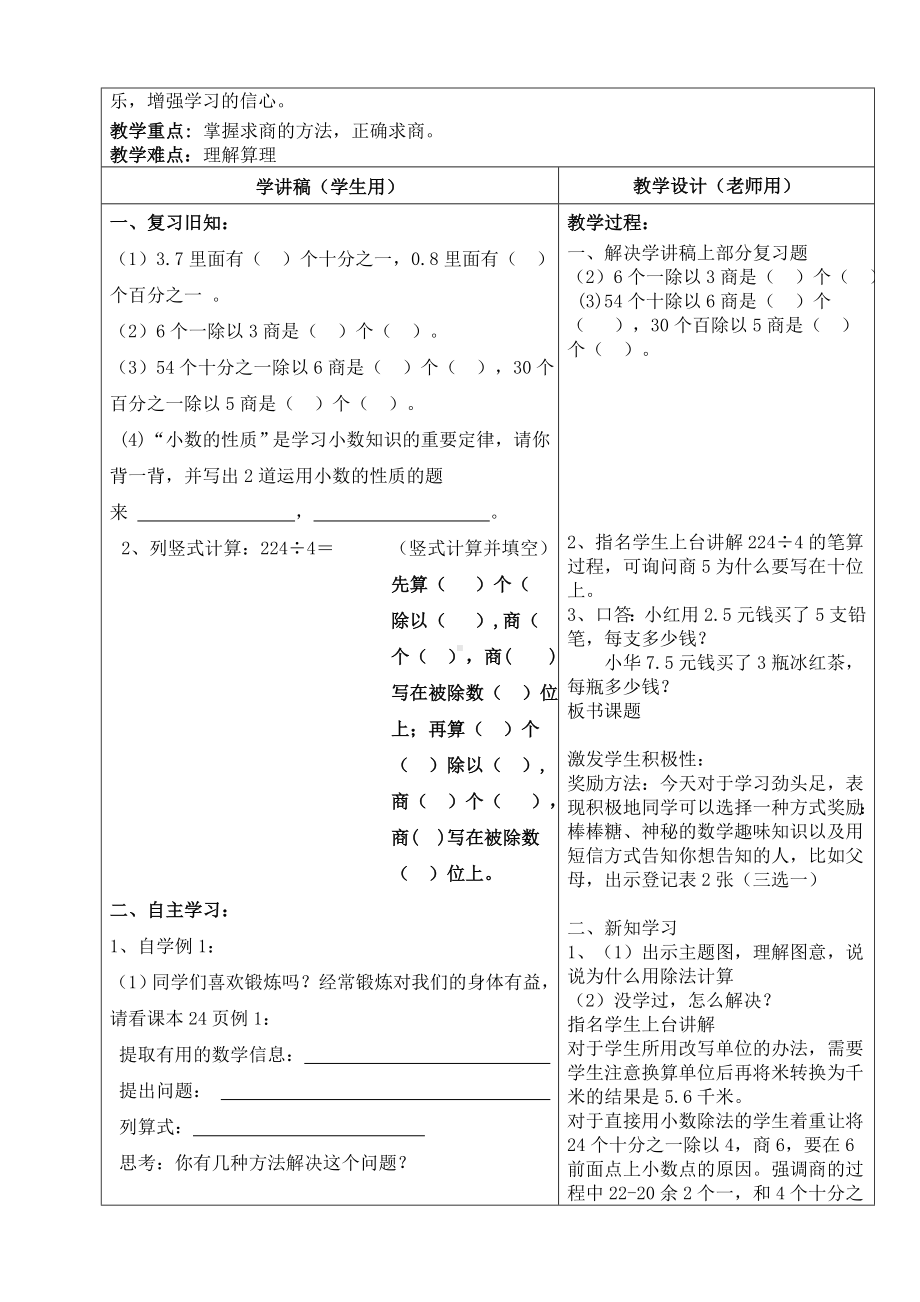 五年级上册数学教案-2.1 小数除法｜ 北京版 (3).doc_第2页