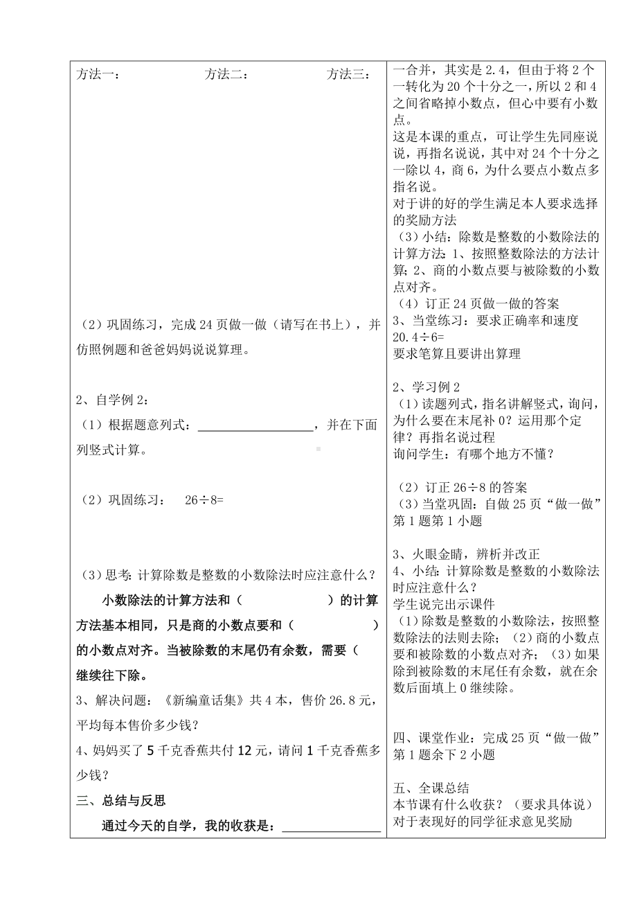 五年级上册数学教案-2.1 小数除法｜ 北京版 (3).doc_第3页