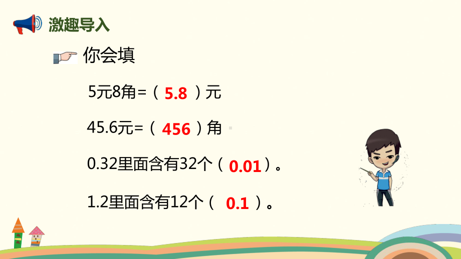 五年级上册数学课件-第一单元-第1课时小数除法-精打细算 北师大版 (共15张PPT).pptx_第2页