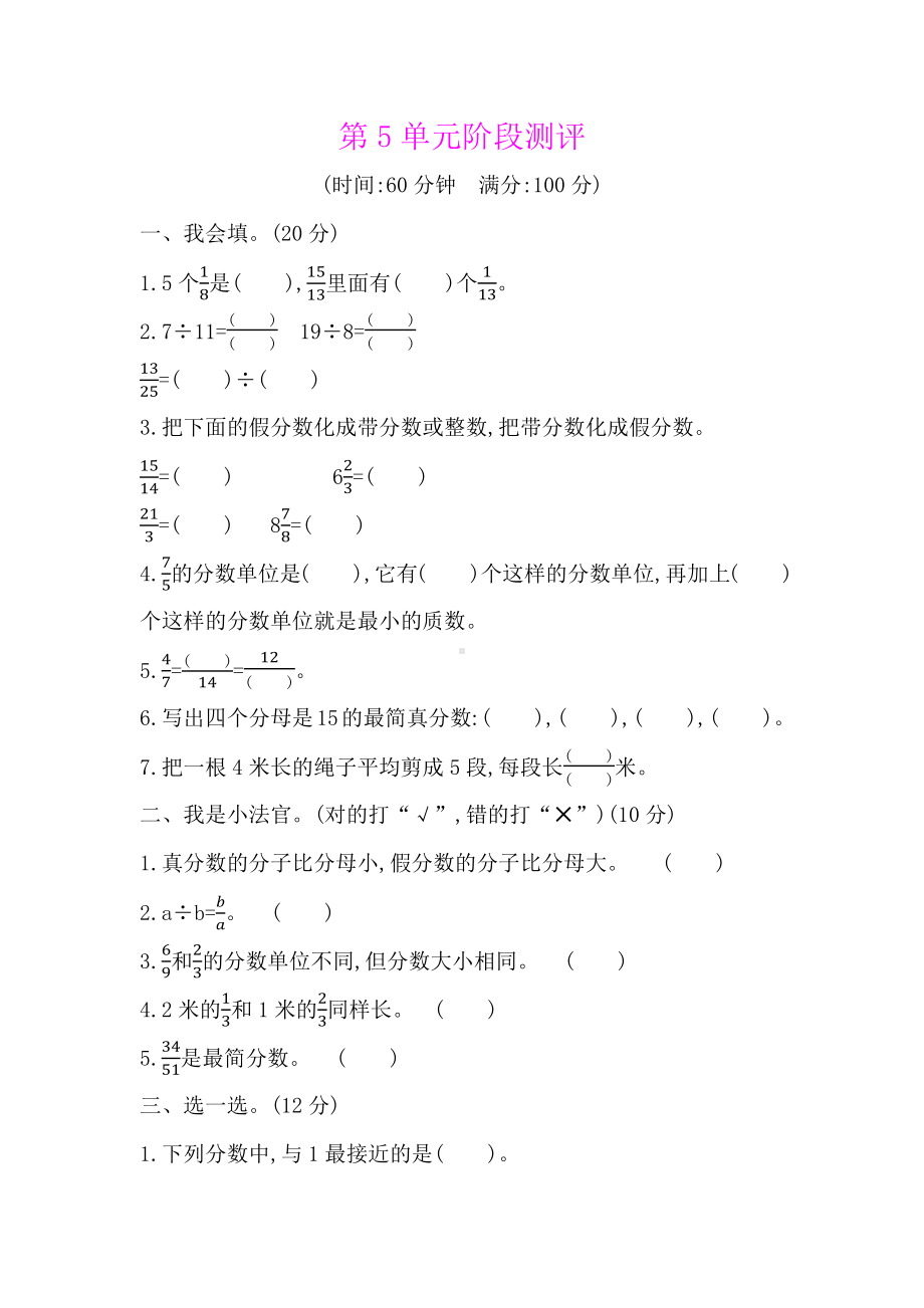 五年级上册数学试题-第5单元阶段测评-北师大版 含答案.docx_第1页