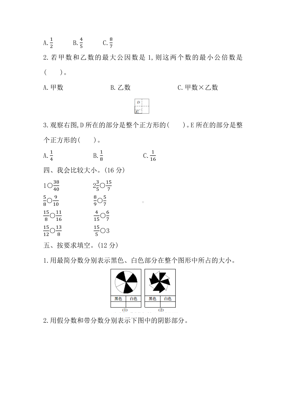 五年级上册数学试题-第5单元阶段测评-北师大版 含答案.docx_第2页