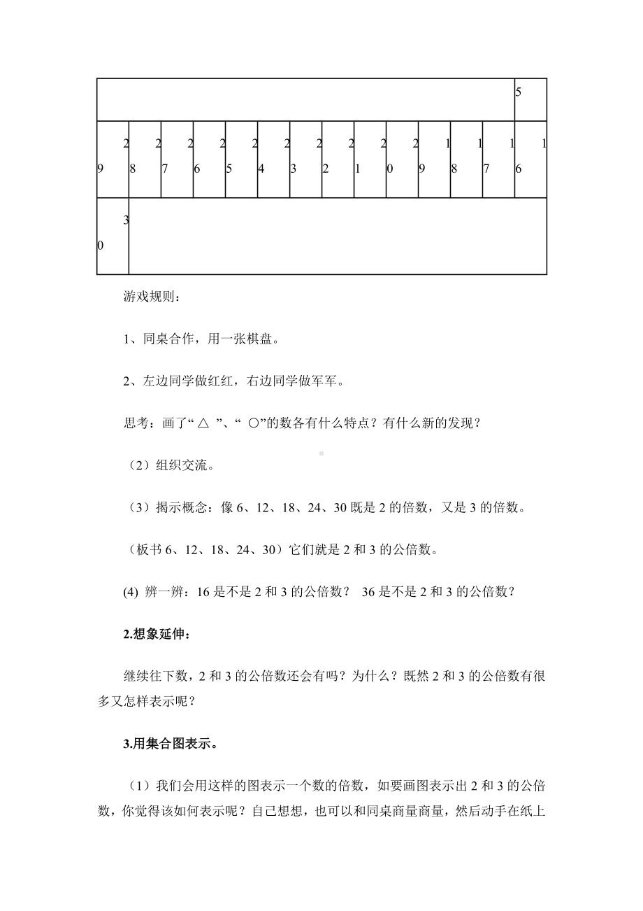 五年级上册数学教案-5.8 最小公倍数 ︳北师大版.doc_第3页