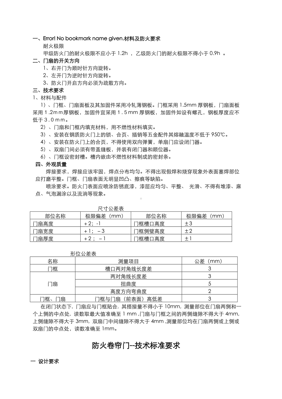 防火门技术标准要求.doc_第1页