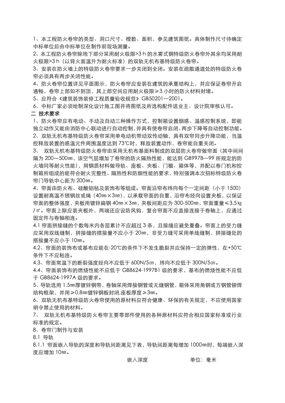 防火门技术标准要求.doc_第2页