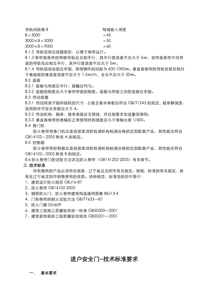 防火门技术标准要求.doc_第3页