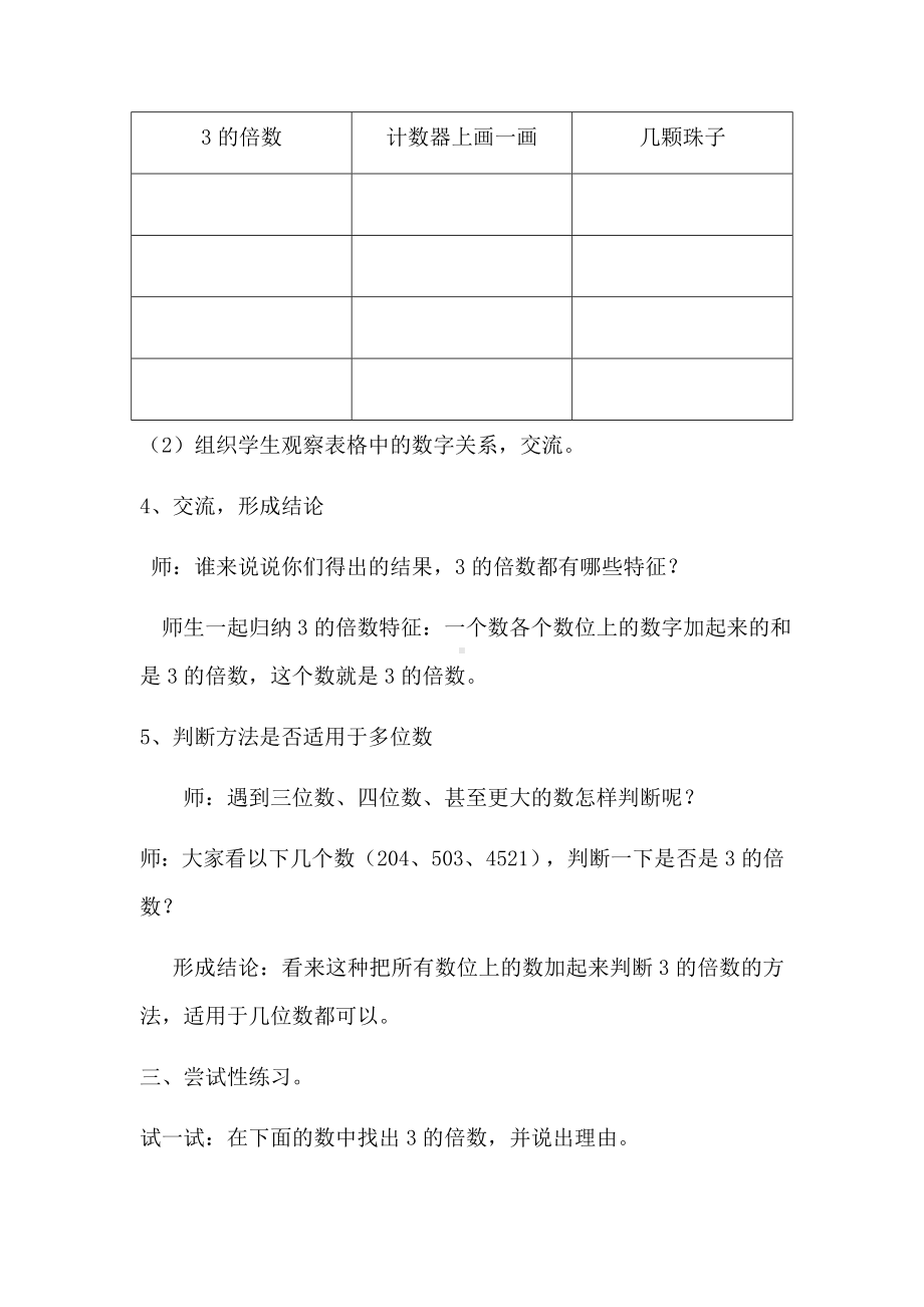 五年级上册数学教案-3.3 探索活动3 的倍数特征｜北师大版.docx_第3页