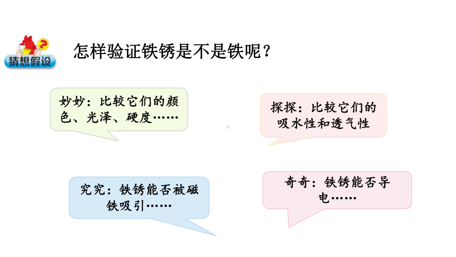 3.2铁锈还是铁吗ppt课件(共15张PPT)-2023新大象版六年级下册《科学》.pptx_第3页