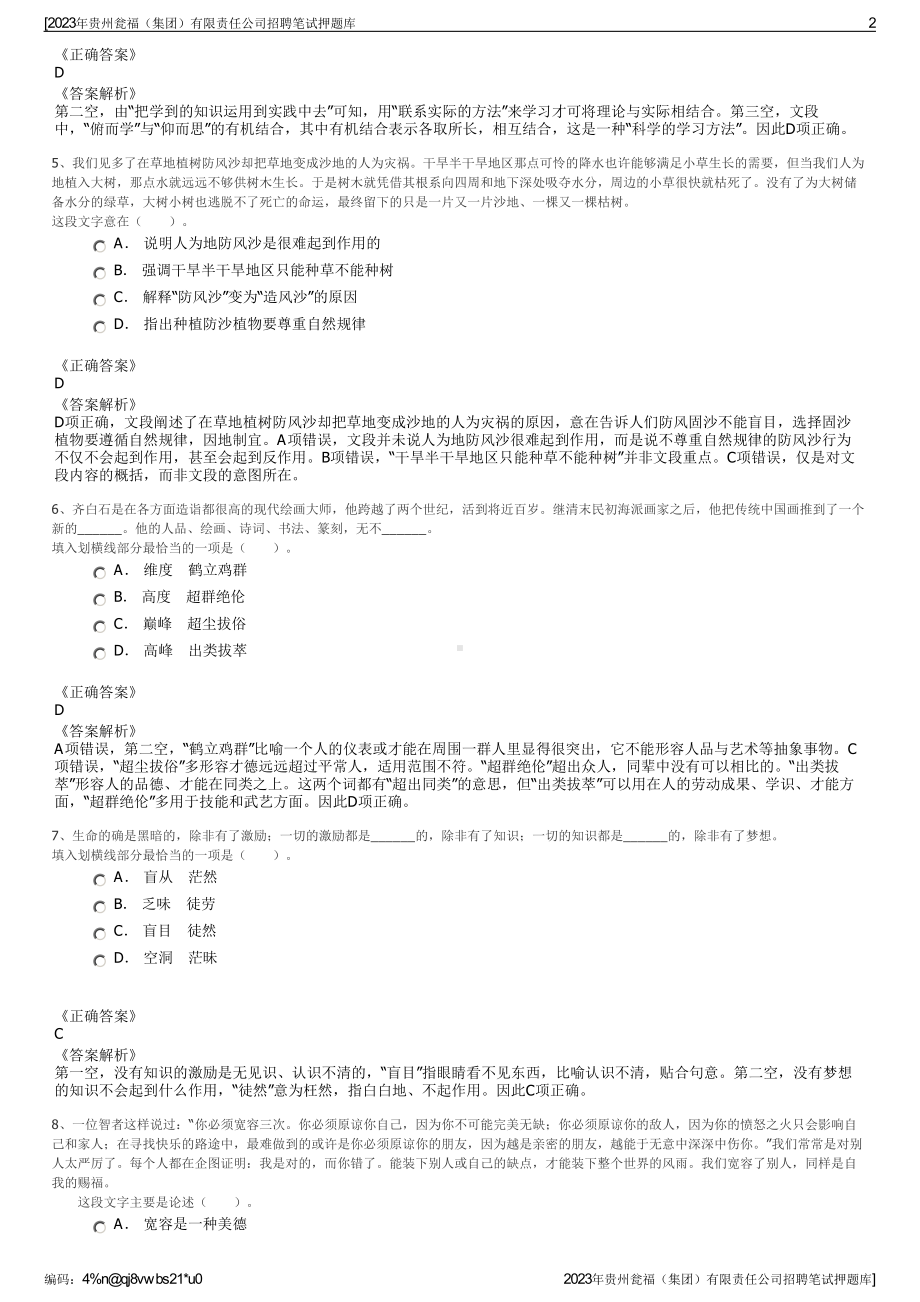 2023年贵州瓮福（集团）有限责任公司招聘笔试押题库.pdf_第2页