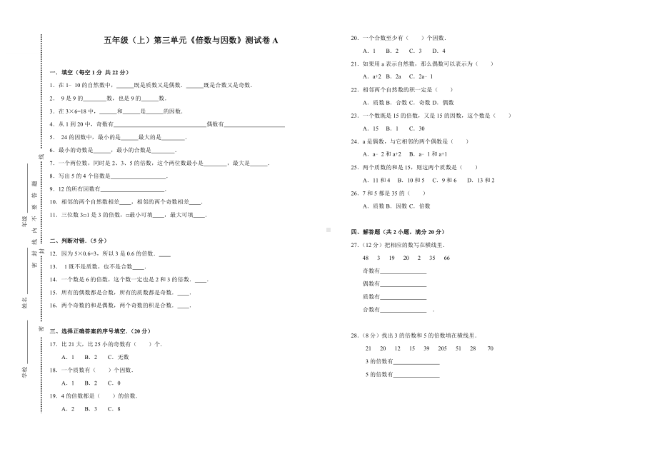 五年级上册数学试题-《倍数与因数》测试卷A北师大版 (含答案).doc_第1页