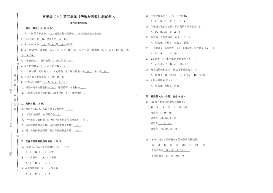 五年级上册数学试题-《倍数与因数》测试卷A北师大版 (含答案).doc_第3页