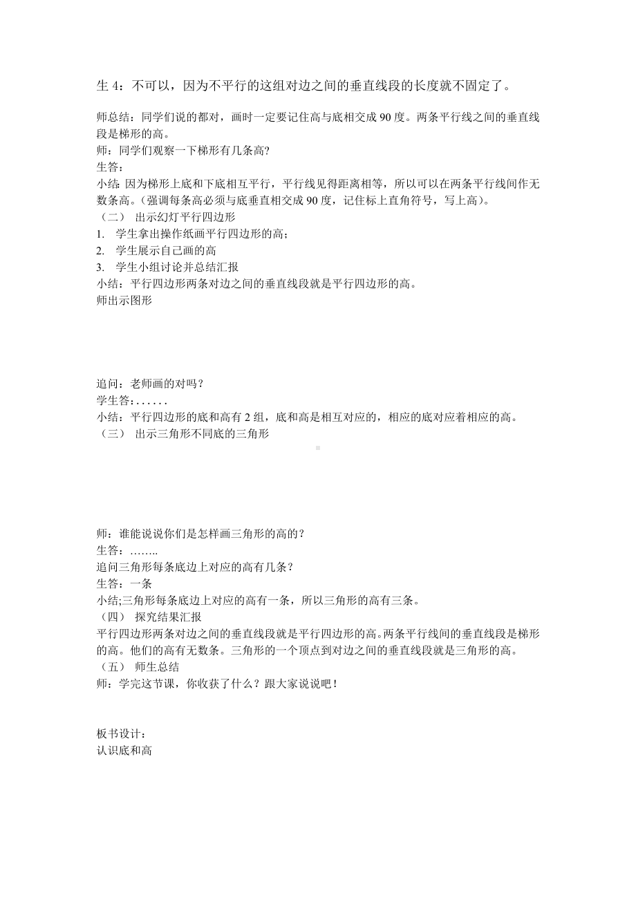 五年级上册数学教案-4.2 认识底和高 ︳北师大版.doc_第3页