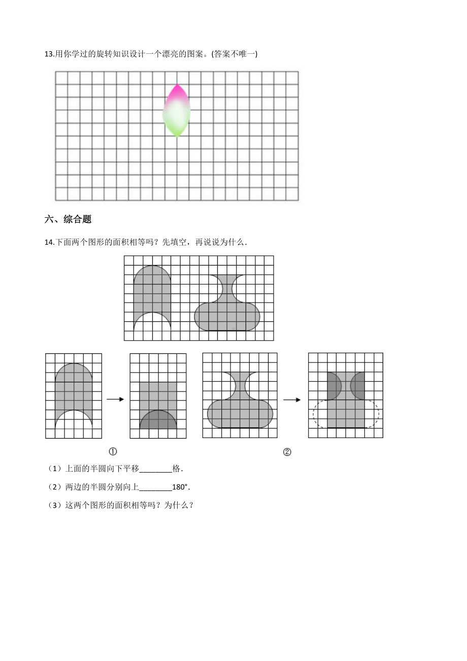 五年级上册数学一课一练-2.4设计图案 西师大版 （含解析）.docx_第3页